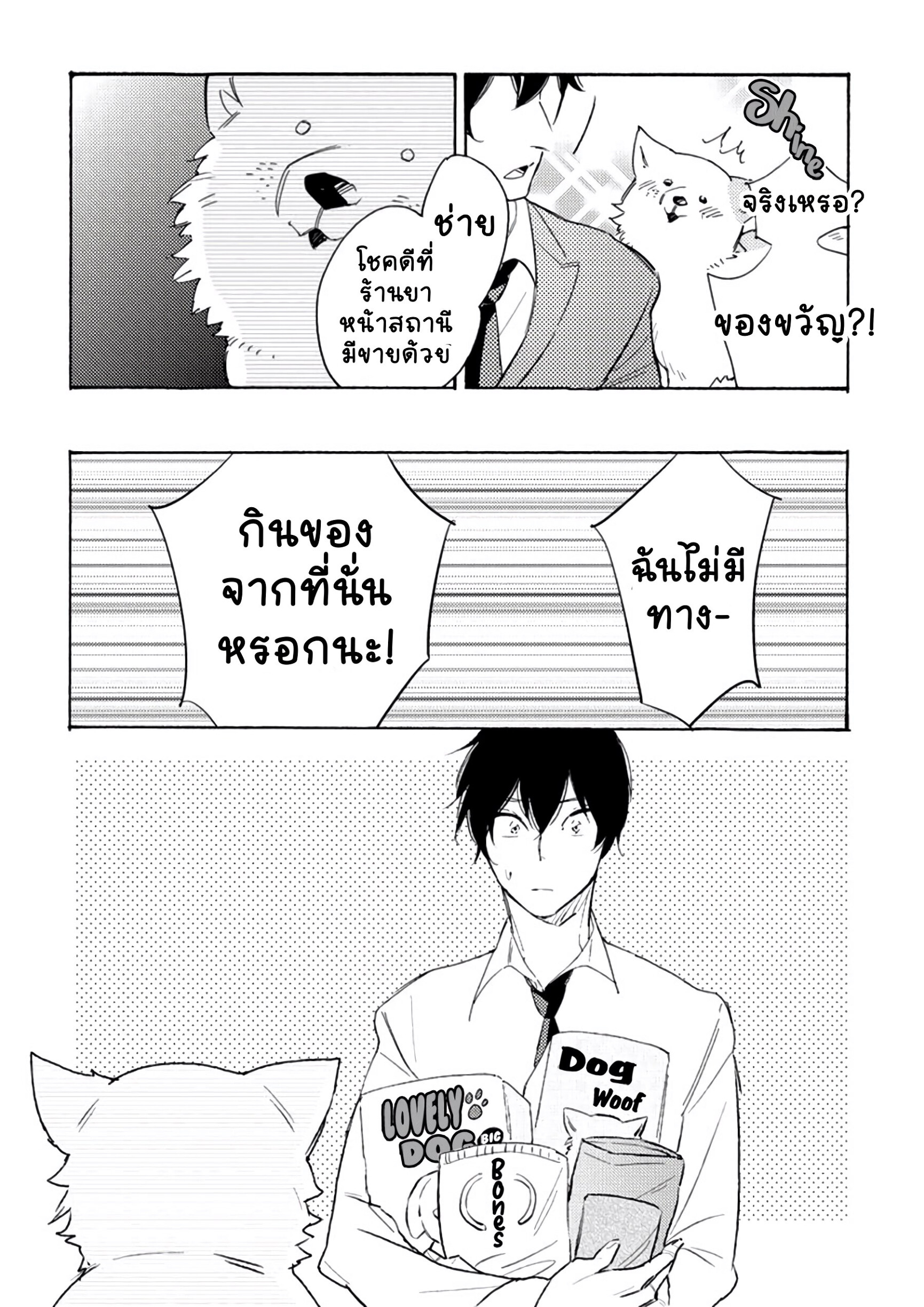 สุนัขของผม 2-16